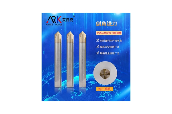 倒角刀找哪家？一文教会你挑选耐用高精度倒角刀
